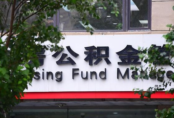 30年的住房公积金有多少-宁夏公积金代办平台
