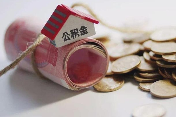 公积金新政策最新消息-宁夏公积金代办平台